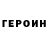 Героин белый Leopoldina Ariza