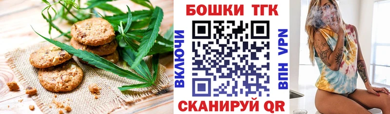 Печенье с ТГК марихуана  Яблоновский 